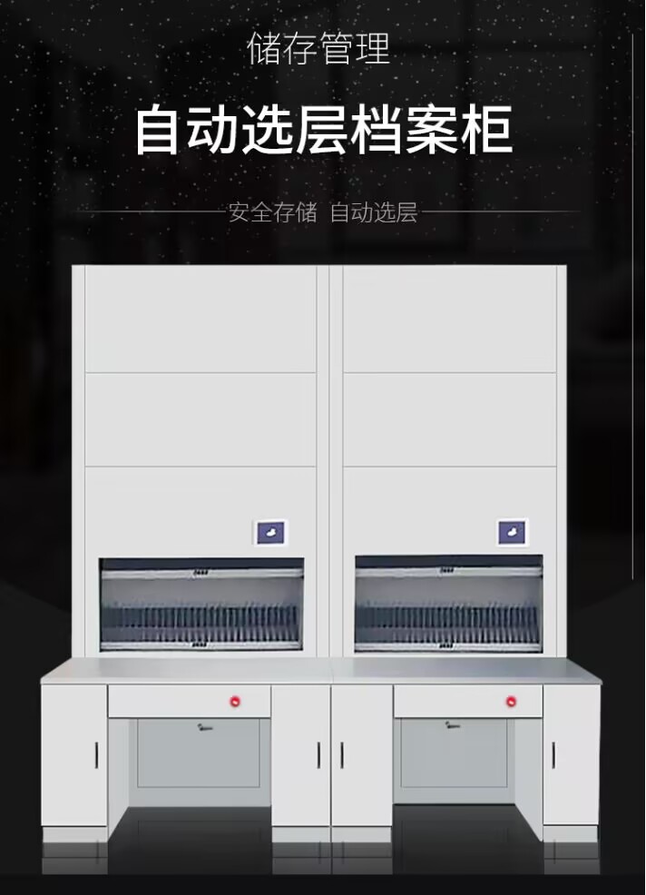 智能選層柜特點(diǎn)與應(yīng)用介紹